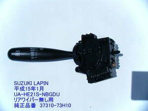 ◆HE21S UA-HE21S ALTO LAPIN ラパン ワイパースイッチ ディマースイッチ 37310-73H10 純正 中古 即決 ［8167］