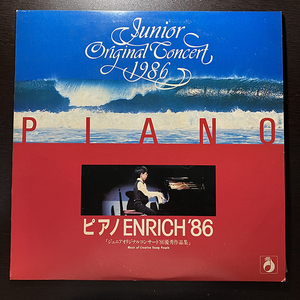 VA / JUNIOR ORIGINAL CONCERT 1986 PIANO ENRICH '86 ジュニアオリジナルコンサート'86優秀作品集 [YAMAHA YL-8607] 和モノ 