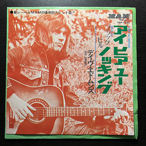 Dave Edmunds / I Hear You Knocking [MAM TOP-1582] 国内盤 日本盤 7インチ