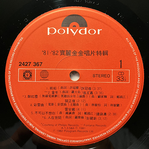 VA / '81-'82 宝金金唱片特輯 [Polydor 2427367] 亜モノ 香港盤 テレサ・テン TERESA TENG 鄧麗君 の画像5