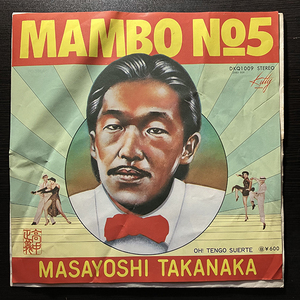 高中正義 / Mambo No. 5 cw Oh! Tengo Suerte [Kitty Records DKQ 1009] 和モノ disco フュージョン 7インチ レア盤