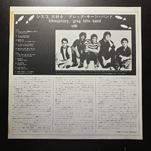 Greg Kihn Band / Kihnspiracy [Beserkley P-11328] 国内盤 日本盤 帯付_画像3