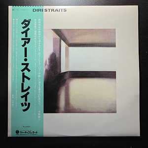 Dire Straits / Dire Straits [Vertigo RJ-7541] 国内盤 日本盤 帯付 