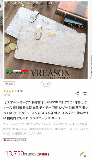 VREASON　薄型長財布　デイジー幸運　ゴールド　ホワイト　風水