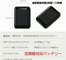 【NEW】モバイルバッテリー10000mAh 5V 2.0A 空調 対応バッテリー コンパク 2個セット！ ブラック&ホワイト 送料無料_画像8