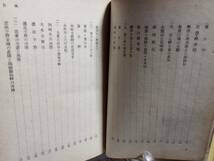 車窓から観た自然界-東海道　科学文化叢書　脇水鉄五郎著　東京駅・関東ローム　丹那大トンネル　静岡県は日本の縮図　古都京都の山と川　_画像8