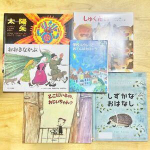 絵本 絵本 児童書 まとめ売り 6冊 セット【送料込み】