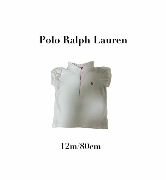【ポロラルフローレン】女の子 ポロシャツ　襟袖フリル　ホワイト　12m 80cm