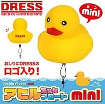 [DRESS]アヒルちゃんフロート/Duckie Floats(釣り用ウキ) 釣り 釣具 サビキ 餌 海釣り 堤防 可愛い かわい_画像2