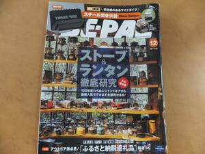 ビーパル　2023年12月号　ストーブ＆ランタン　本誌のみ