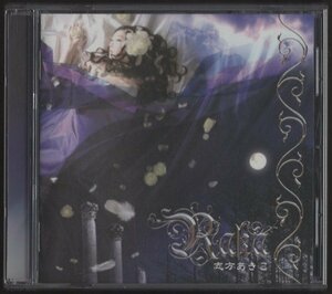 ★志方あきこ/RAKA/春告げ～Raggi di primavera～、謳う丘～EXEC_HARVESTASYA/.～ 他/全12曲/2006.10.25/HUCD-10024