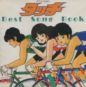 ◆アニメーション「タッチ TOUCH」 / Best Song Book ベスト・ソング・ブック / 1989.02.21 / D30G-0082