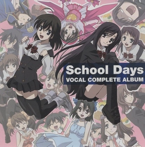 スクールデイズ School Days / ボーカルコンプリートアルバム VOCAL COMPLETE ALBUM / 2010.10.08 / 2CD / LACA-9188-89