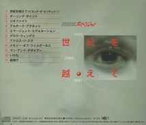 NHKスペシャル「世紀を越えて」オリジナル・サウンドトラック / アディエマス、本多俊之、千住明 / 1999.02.24 / TOCT-24084_画像2