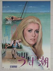 【セール】1975 カトリーヌ・ドヌーブ/イブ・モンタン「うず潮」B2映画告知用非売品ポスター