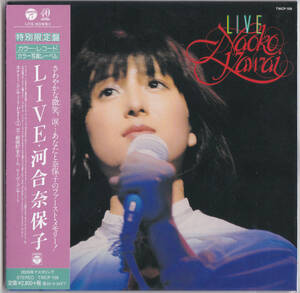 【送料込即決】未開封新品 河合奈保子 ■『LIVE』＜初回生産限定盤＞■ CD / 紙ジャケット 紙ジャケ