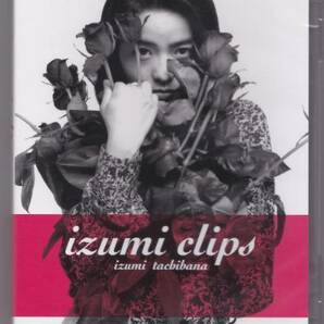 送料込即決【未開封 新品】 DVD ■ 橘いずみ　榊いずみ ■ Izumi Clips