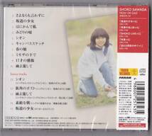 【送料込即決】【未開封　新品】 CD ■ 沢田聖子 ■ 坂道の少女 +5＜限定＞_画像2