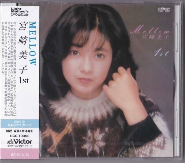 送料込即決【未開封新品】CD ■ 宮崎美子 Mellow