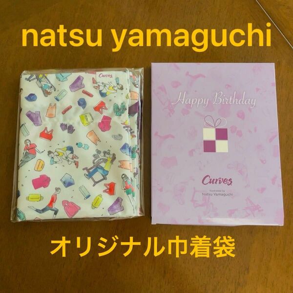 natsu yamaguchi オリジナル巾着袋　　　　