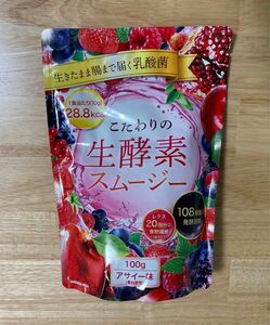 こだわりの生酵素スムージー アサイー味　100g②