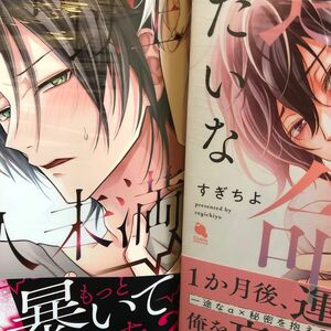 それはまるで運命みたいな (書籍) [双葉社] 視聴者以上、恋人未満。 (書籍) [双葉社]