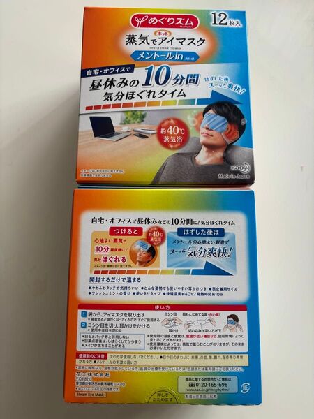 kao めぐりズム 蒸気でホットアイマスク《メントールin》爽快感 12枚入り×2箱