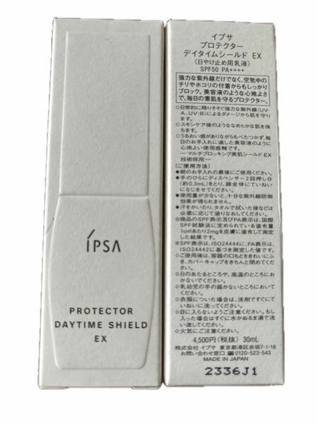 イプサ プロテクター デイタイムシールド EX《日焼け止め用乳液》SPF50 30ミリ　2箱　新品未使用　サンプル付き