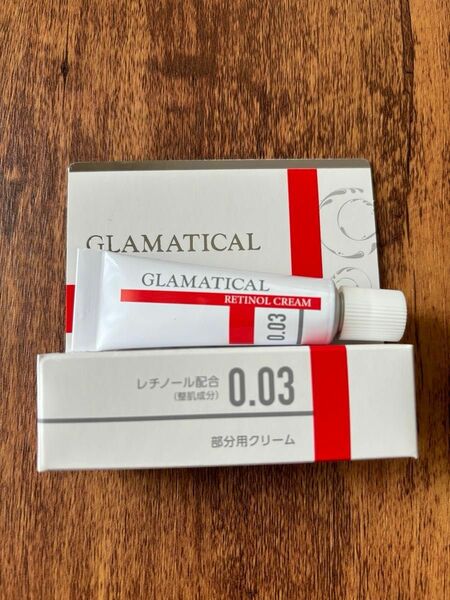 グラマティカル　レチノール クリーム 0.03 レチノール配合　部分用クリーム　現品5g 新品未使用