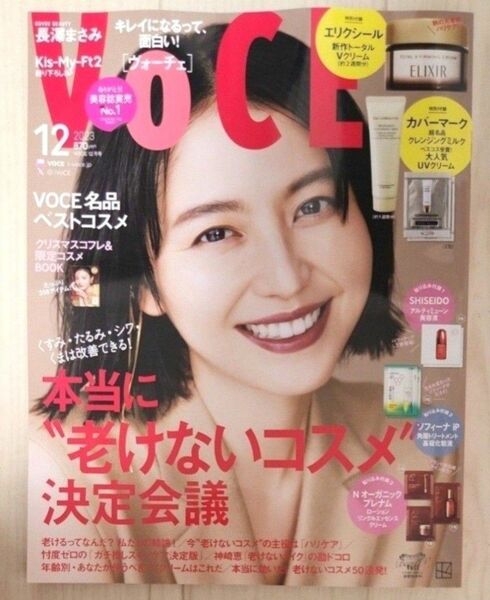 VOCE　2023年12月号　雑誌のみ　付録なし