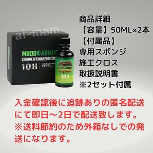 10H ガラスコーティング2本セット 超光沢 硬化型コーティング剤 MUDO ARMOR【新商品】の画像7