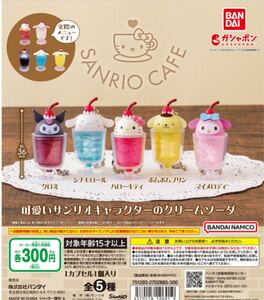 送料無料★匿名発送★ サンリオカフェ　SANRIO CAFE ミニチュアチャーム　全5種セット　ガチャガチャ　フィギュア