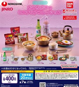 送料無料★匿名発送★ 農心×JINRO おうちポチャミニチュアコレクション　全7種セット　ガチャガチャ　フィギュア