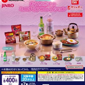 送料無料★匿名発送★ 農心×JINRO おうちポチャミニチュアコレクション 全7種セット ガチャガチャ フィギュアの画像1