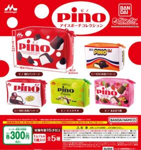 送料無料★匿名発送★ pino（ピノ） アイスポーチコレクション　全5種セット　ガチャガチャ