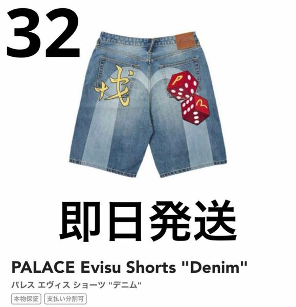 PALACE Evisu Shorts "Denim"