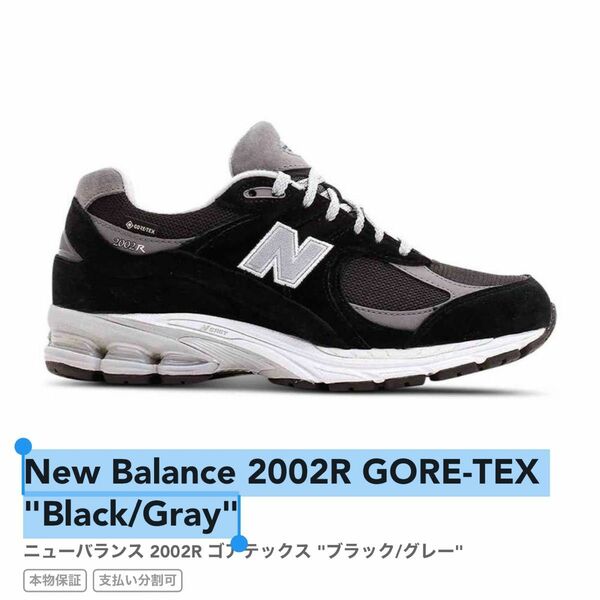 New Balance 2002R GORE-TEX "Black/Gray" 26cm