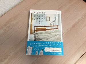 ｈｉｂｉ　ｈｉｂｉ自分がよろこぶ暮らしかた　心が快適になる、ほんの少しのヒント８４ ａｓａｋｏ／著