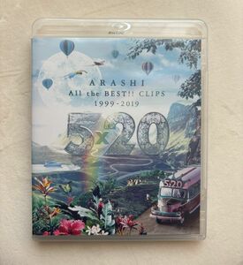 嵐5×20 All the BEST!! CLIPS 1999-2019 (通常盤) [Blu-ray]