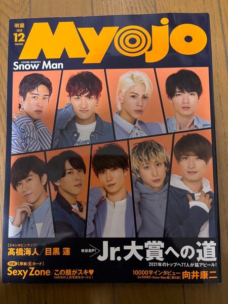 ＭｙｏＪｏ（ミョージョー） ２０２０年１２月号 （集英社）