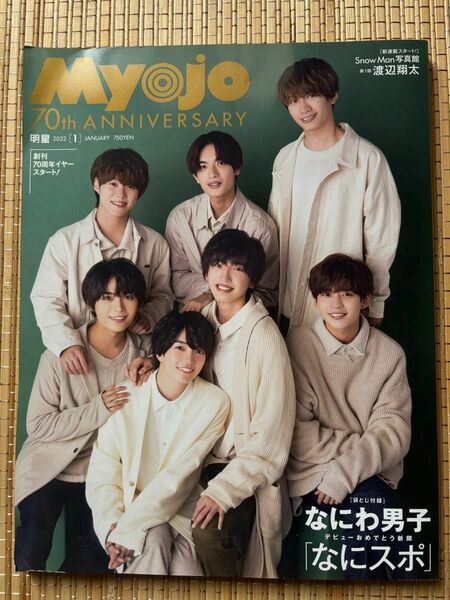 ＭｙｏＪｏ（ミョージョー） ２０２２年１月号 （集英社）