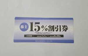 焼肉坂井ホールディグス　株主優待　15％割引券　2024年6月30日まで　/