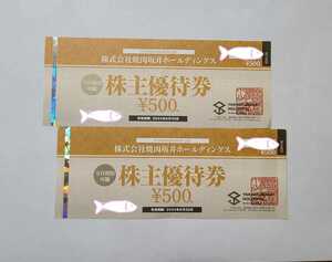 焼肉坂井ホールディグス　株主優待券　1000円分(500円券×2枚)　2024年6月30日まで　