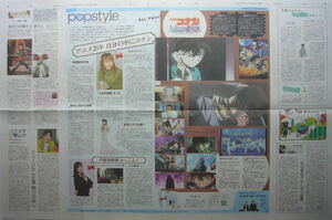 ■名探偵コナン ハロウィンの花嫁 popstyle 読売新聞■