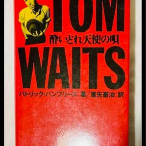 トムウェイツ　TOM WAITS 本