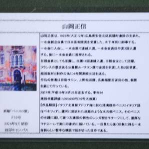 【真作】山岡正信 一水会会員 「ベニスの壁」 F10号 油彩 差し箱 黄袋 広島県出身の画像7