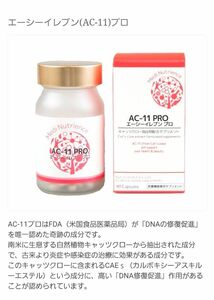 エーシーイレブン プロ AC11 PRO 1箱