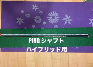 PING FUBUKI Flex-R G410ハイブリット用シャフト　G425 G430 にもどうぞ