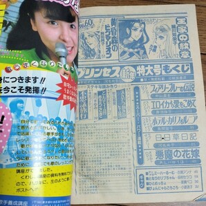 1983年１月号 秋田書店 プリンセス 王家の紋章 細川知栄子 中山星香 あしべゆうほ 80年代 昭和少女漫画 昭和レトロの画像10