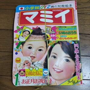 昭和52年1月号 マミイ ベビーブック2冊セット 未開封品 付録付き 昭和レトロ 当時物 美品の画像3